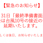 緊急のお知らせ