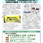 伊方原発をとめる会ニュース第49号　発行しました