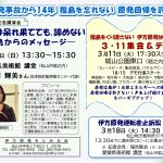 3月9日講演会　私たちは呆れ果てても、諦めない―福島からのメッセージ